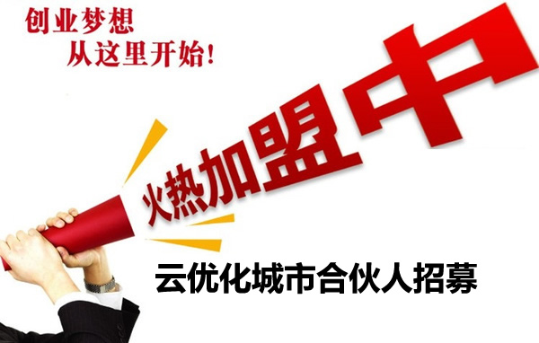 云营销加盟 云营销加盟