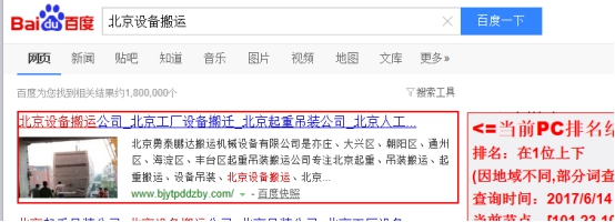 网站优化成功展示